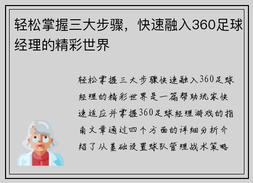 轻松掌握三大步骤,快速融入360足球经理的精彩世界 轻松掌握三大步骤,快速融入360足球经理的精彩世界