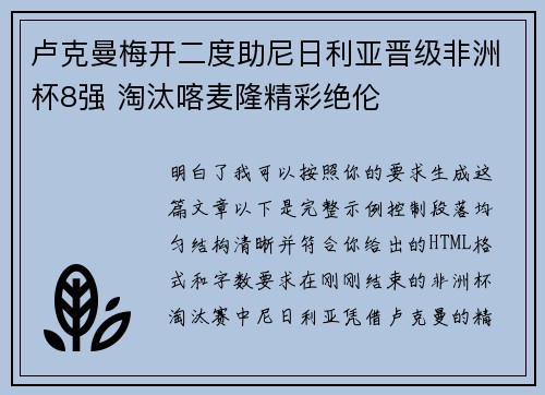 卢克曼梅开二度助尼日利亚晋级非洲杯8强 淘汰喀麦隆精彩绝伦