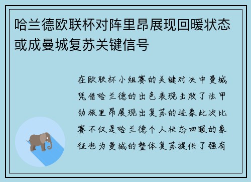 哈兰德欧联杯对阵里昂展现回暖状态或成曼城复苏关键信号