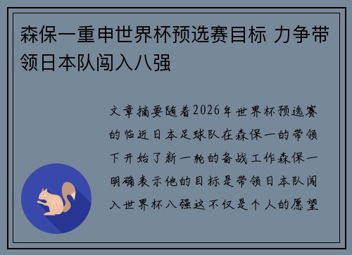 森保一重申世界杯预选赛目标 力争带领日本队闯入八强