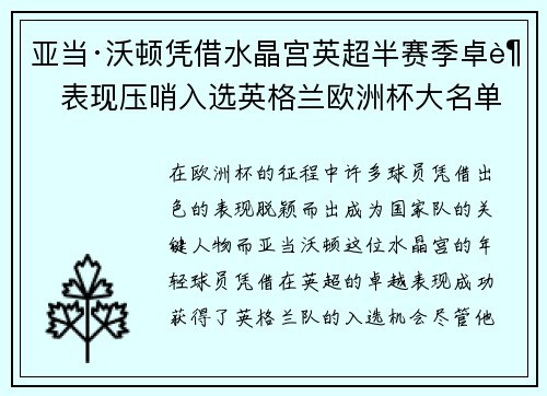 亚当·沃顿凭借水晶宫英超半赛季卓越表现压哨入选英格兰欧洲杯大名单