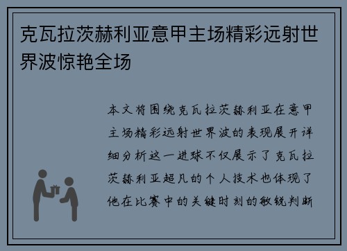克瓦拉茨赫利亚意甲主场精彩远射世界波惊艳全场 克瓦拉茨赫利亚意甲主场精彩远射世界波惊艳全场