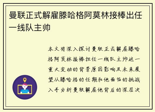 曼联正式解雇滕哈格阿莫林接棒出任一线队主帅